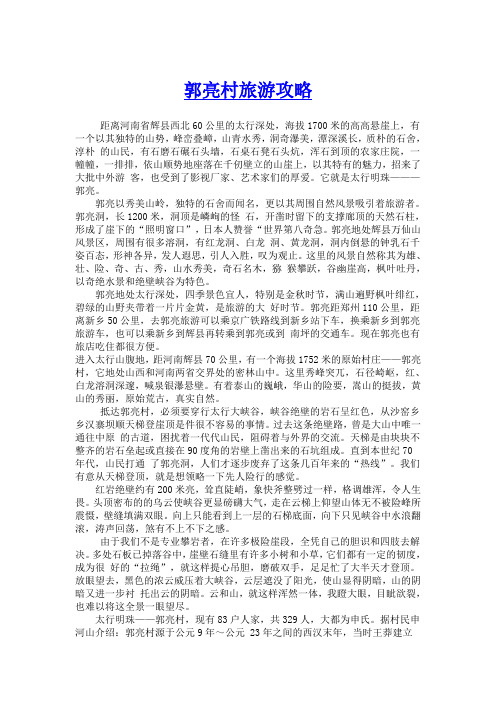 郭亮村旅游攻略