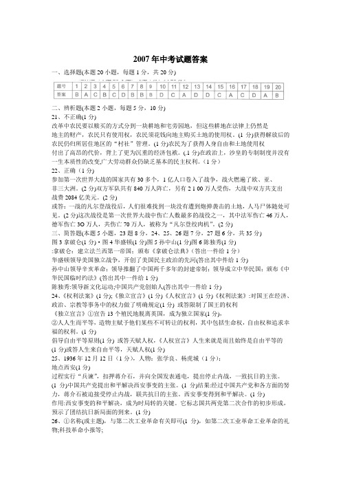 07年大连市中考答案