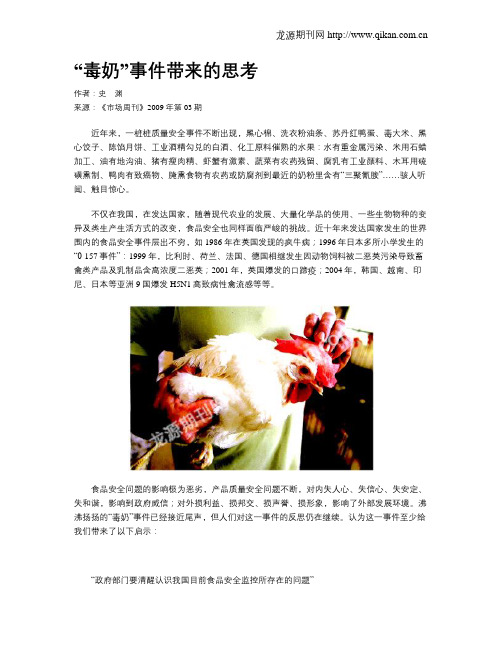 “毒奶”事件带来的思考