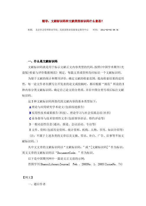 文献标识码