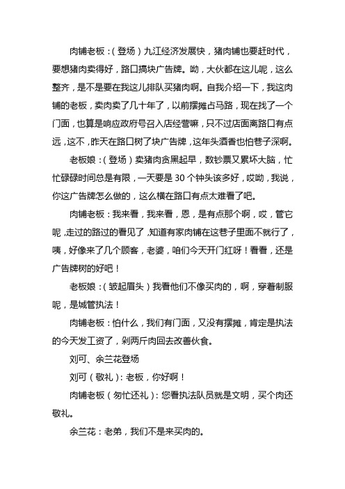 小品剧本