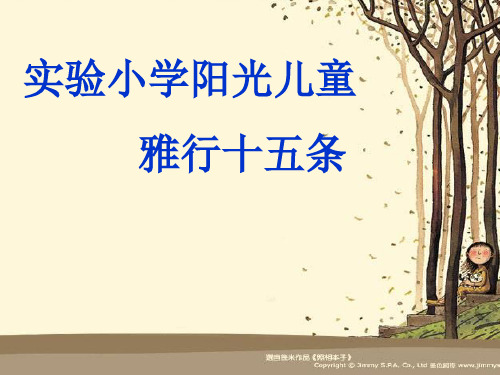 雅行十五条