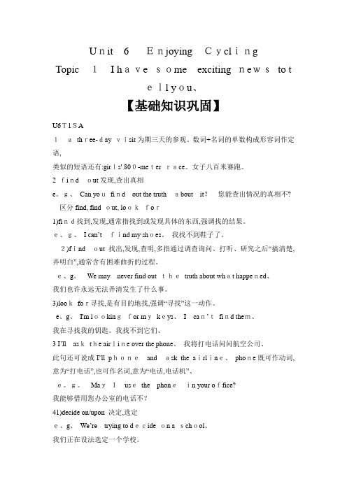 仁爱英语8年级下册U6Topic1学科讲义(有答案)