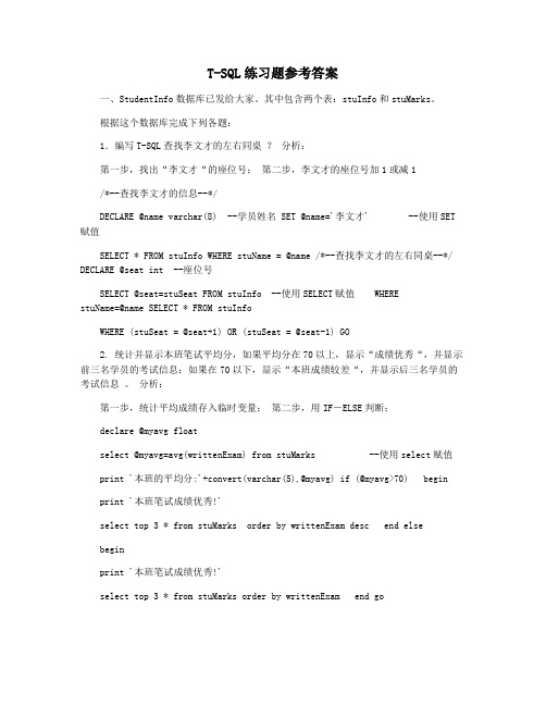 T-SQL练习题参考答案