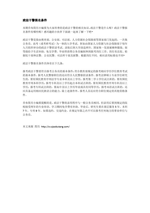 政法干警报名条件