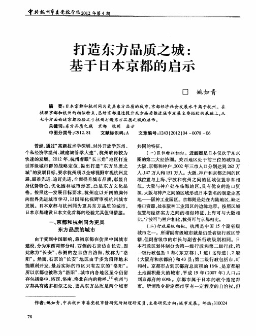 打造东方品质之城：基于日本京都的启示