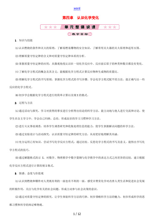 (遵义专版)秋九年级化学上册 第4章 认识化学变化 第1节 常见的化学反应—燃烧教案 沪教版-沪教版