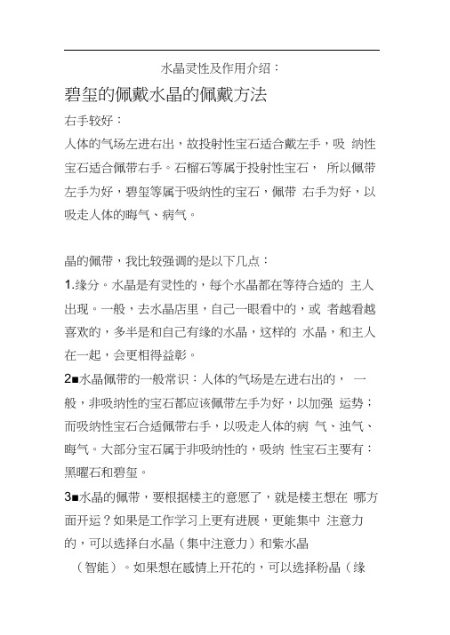 水晶灵性及作用介绍