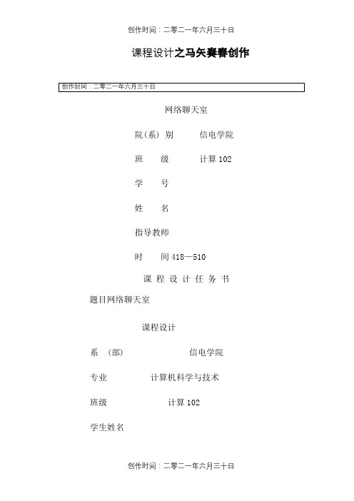 java网络聊天室课程设计报告(内附代码)