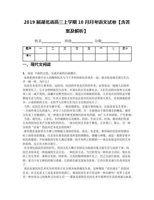 2019届湖北省高三上学期10月月考语文试卷【含答案及解析】