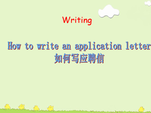 人教课标版高中英语选修8 Unit3 Writing (共15张PPT)