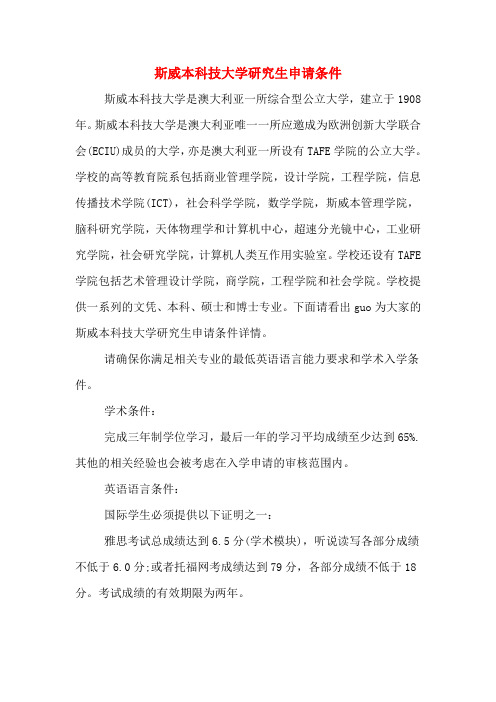 斯威本科技大学研究生申请条件