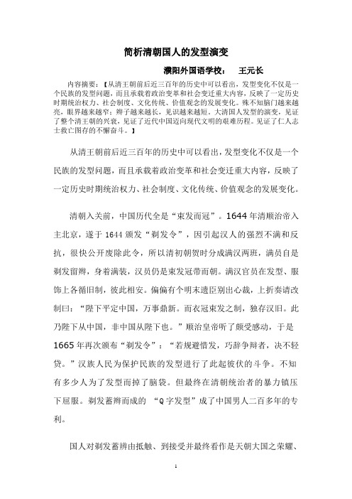 简析清朝国人的发型演变