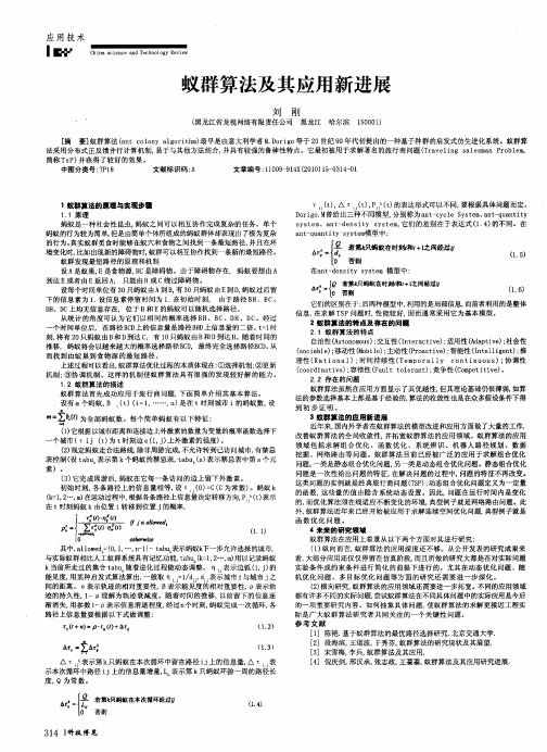 蚁群算法及其应用新进展