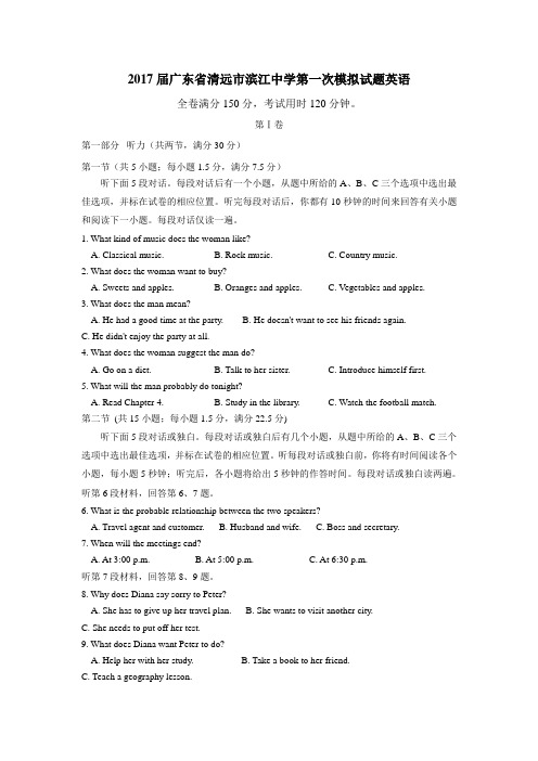 广东省清远市清新区滨江中学2017届高三第一次模拟考试英语试题(附答案)$759263