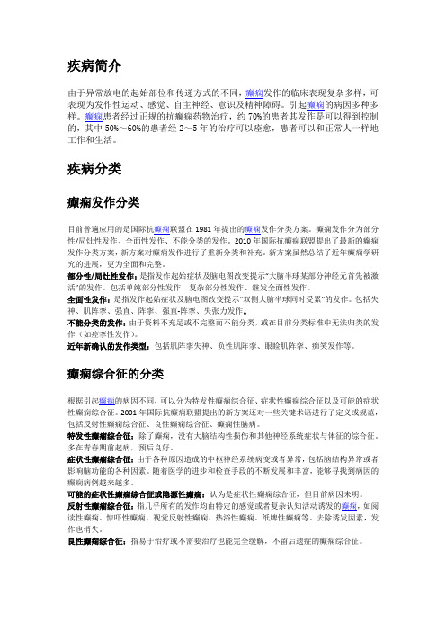 刘海宽癫痫病介绍