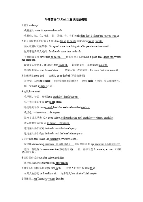 牛津英语7A Unit 2Let's play sports 重点用法梳理