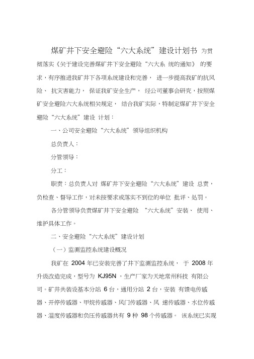 六大系统建设计划书