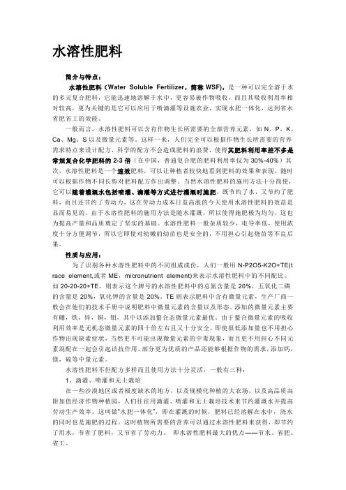 水溶性肥料