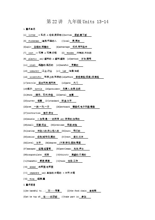 2020届中考英语总复习知识梳理九年级Units 13-14(1)