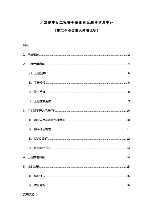 施工企业负责人使用说明