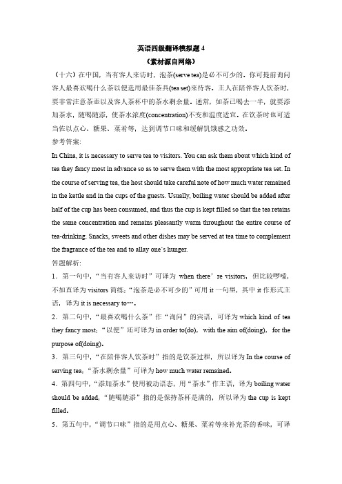英语四级翻译模拟题4