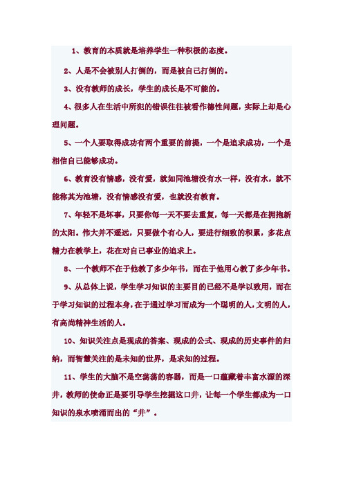 朱永新新教育经典语句摘录