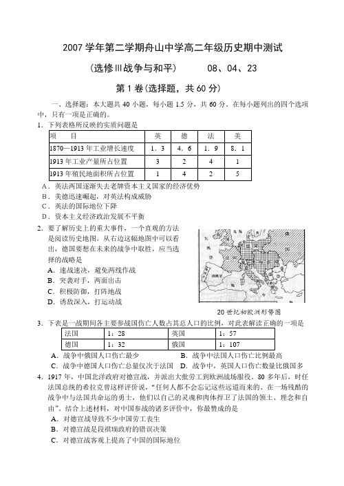 舟山中学高二年级历史期中测试1
