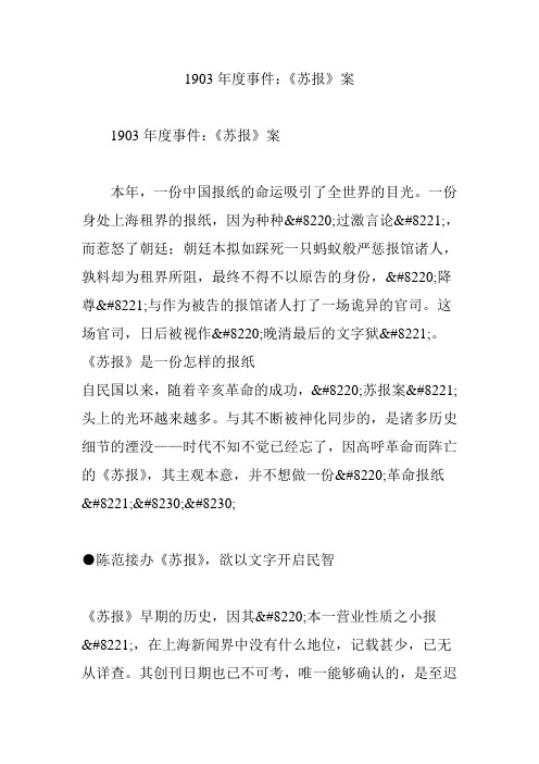 1903年度事件《苏报》案