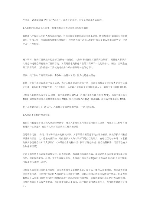 20个公司绝对不会告诉你的秘密