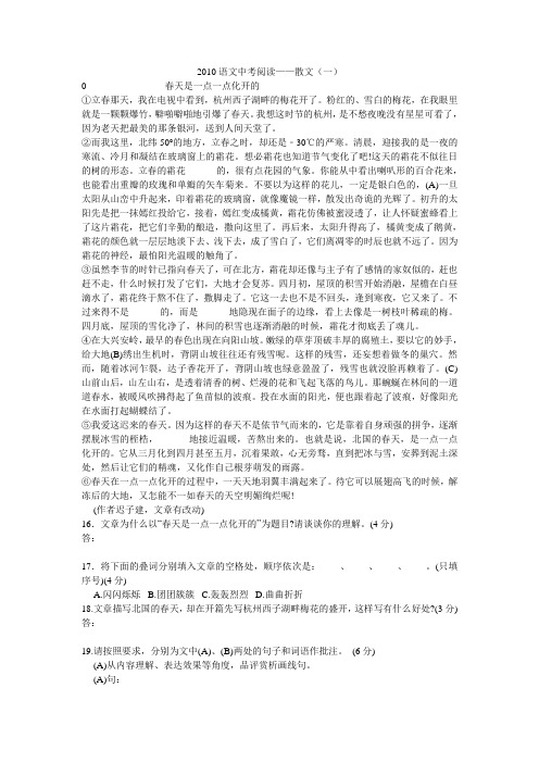 2010语文中考阅读