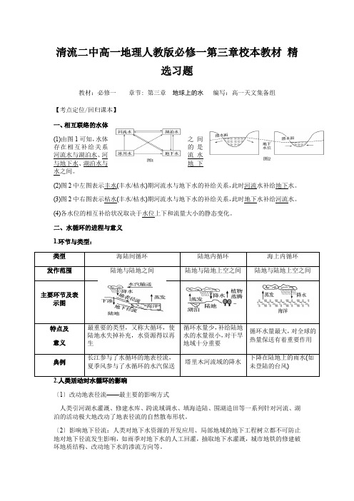 清流二中高一地理人教版必修一第三章校本教材 精选习题