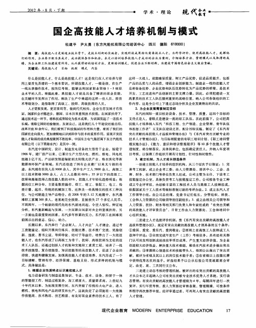 国企高技能人才培养机制与模式
