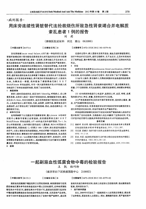 一起副溶血性弧菌食物中毒的检验报告
