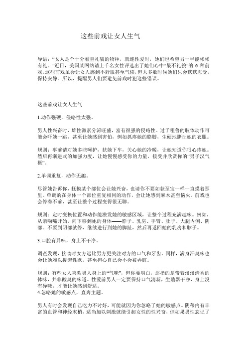 这些前戏让女人生气
