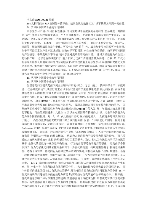 中学生学习归因、学习自我效能感、学习策略和学业成就关系的研究_百度...