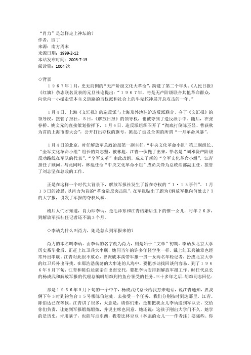 “肖力”是怎样走上神坛的？
