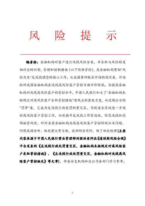 金融机构如何加强洗钱高风险客户风险管控