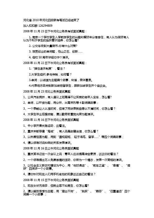 河北省历年面试真题