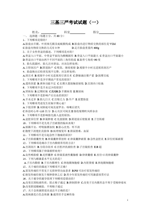三基三严试题及答案(一)