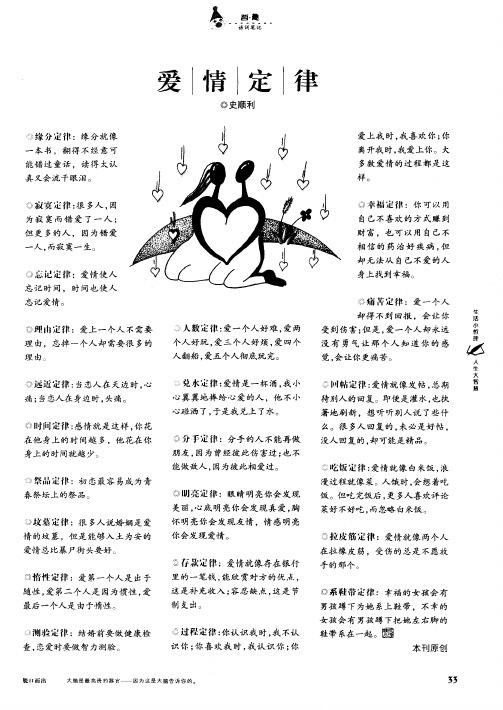 爱情定律
