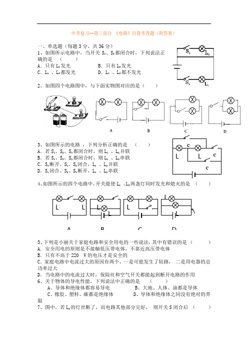 中考物理复习--第三部分 《电路》自我考查题