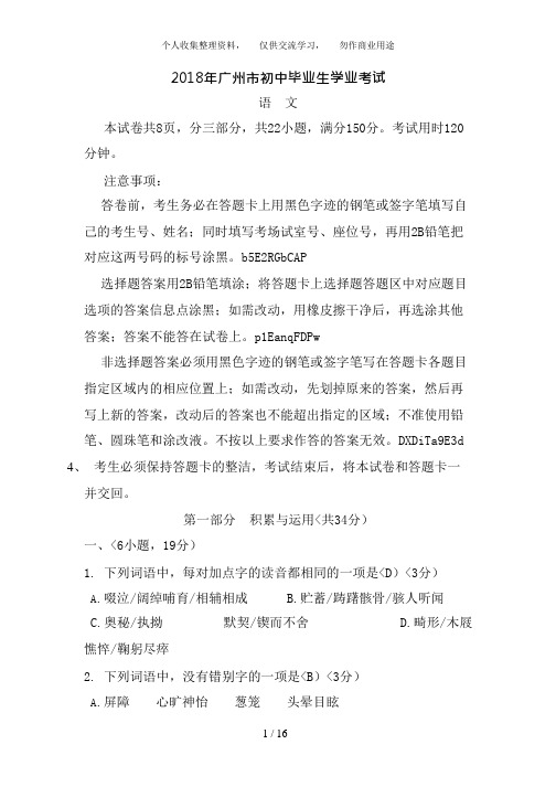 (完整版)广东省广州市中考语文试卷含答案,推荐文档