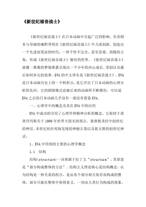 《新世纪福音战士》-文档资料