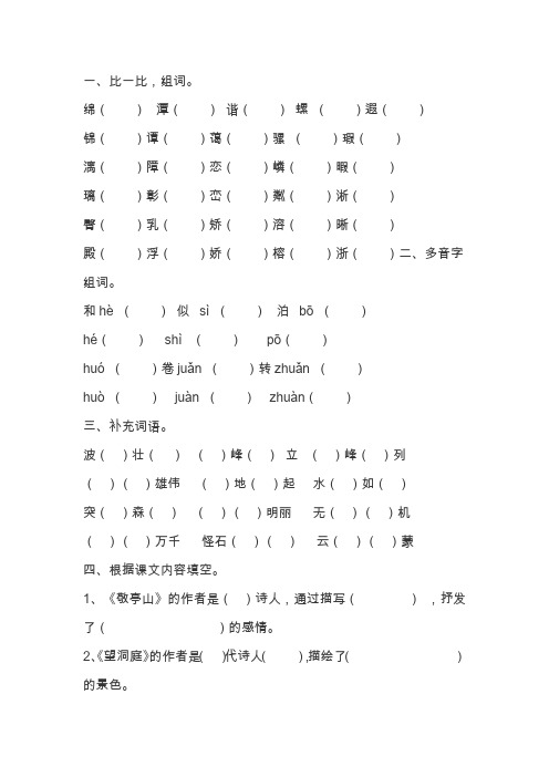 小学语文第七册语文第一单元能力测试