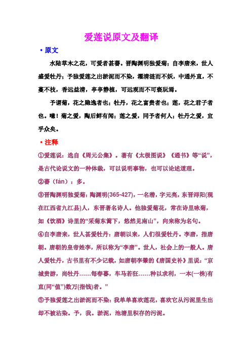 爱莲说原文及翻译
