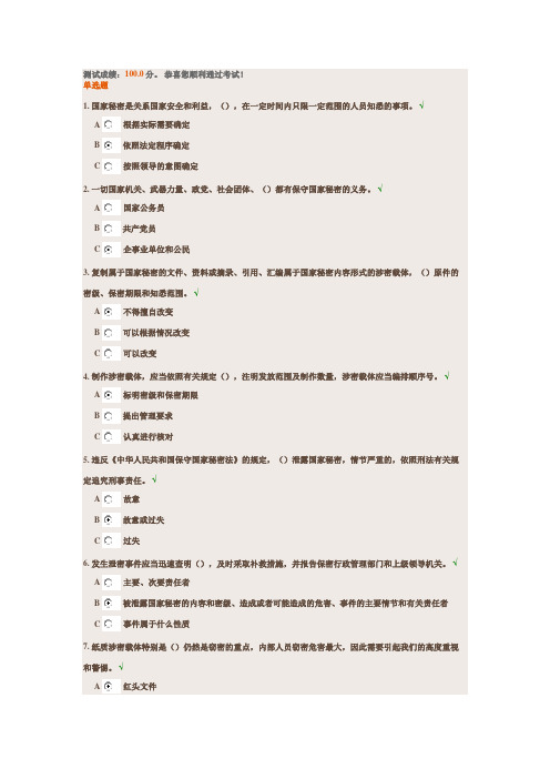 机要保密法律法规---答案