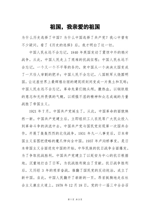 祖国,我亲爱的祖国_初三作文
