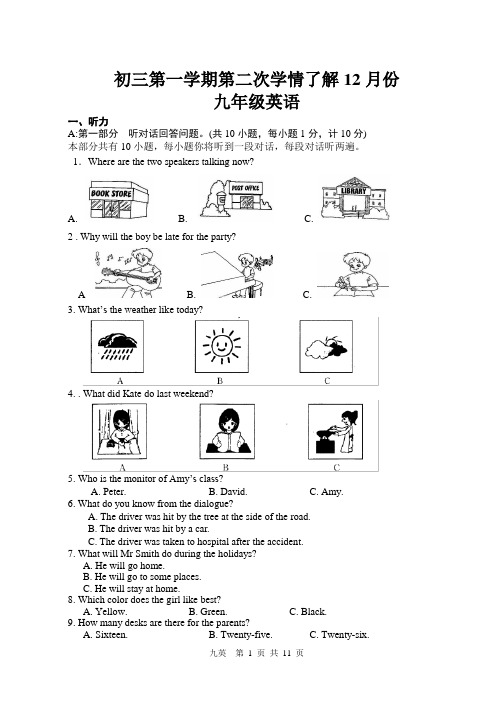 译林版初三第一学期12月份英语试卷及答案