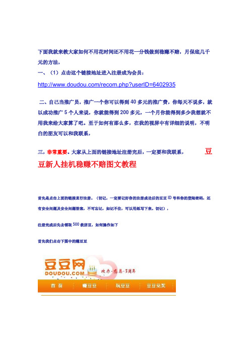 豆豆网商家问答赚豆图文教程